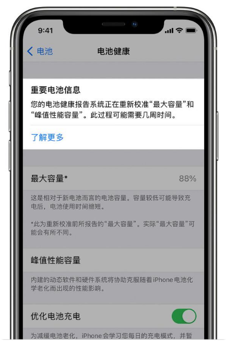 信州苹果手机维修分享升级iOS 14.5 Beta 6后如何进行电池校准 