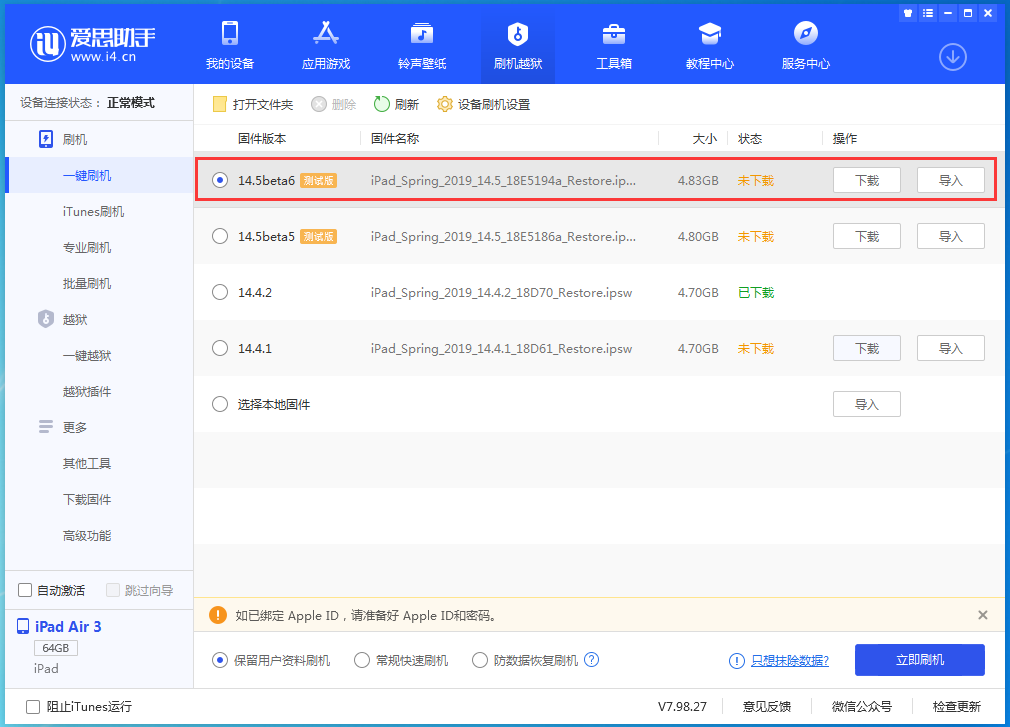 信州苹果手机维修分享苹果 iOS 14.5Beta 6更新内容及升级方法 