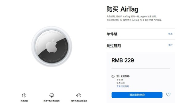 信州苹果手机维修分享购买AirTag后多久可以到货 