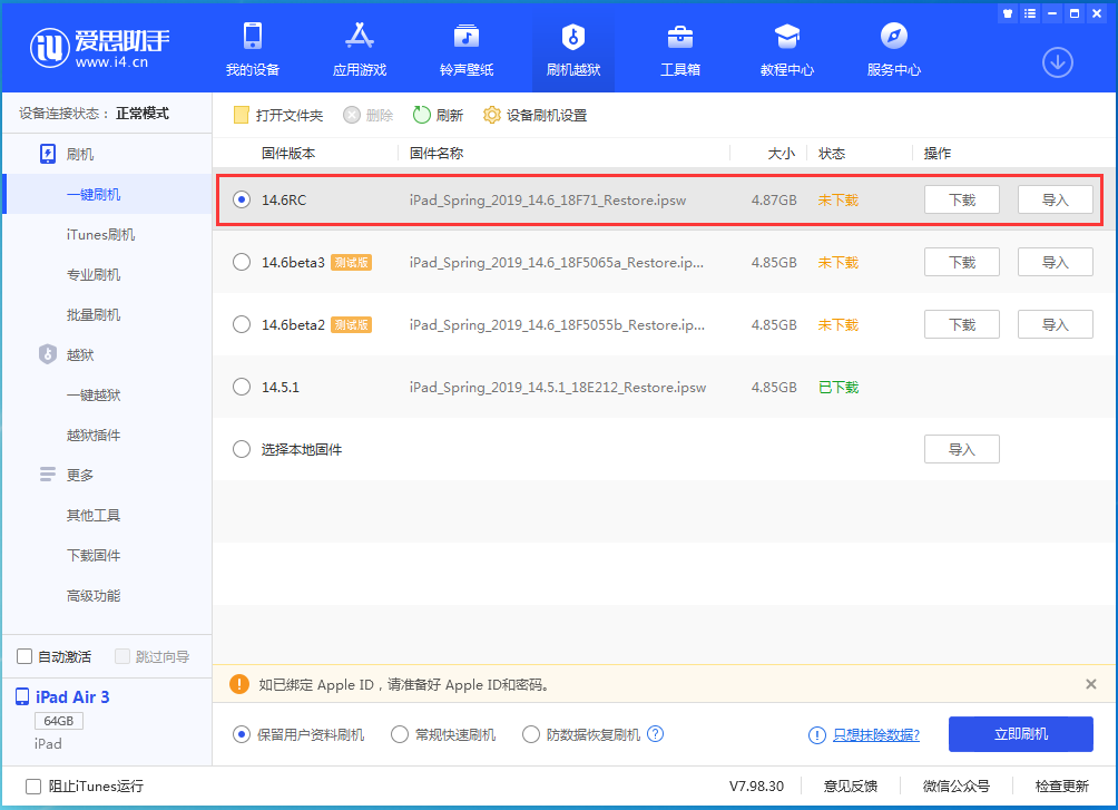 信州苹果手机维修分享iOS14.6RC版更新内容及升级方法 