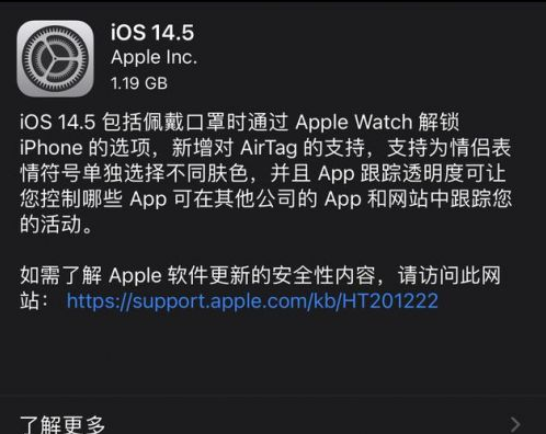 信州苹果手机维修分享iOS14.5正式版中隐私政策正式生效了吗 