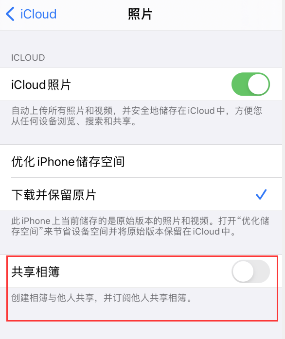 信州苹果手机维修分享iPhone 总是收到共享相簿广告，如何解决 
