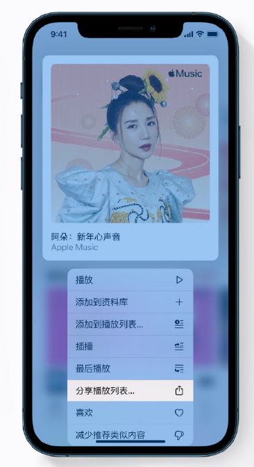 信州苹果手机维修分享Apple Music 新增新年歌单，快来分享给好友 