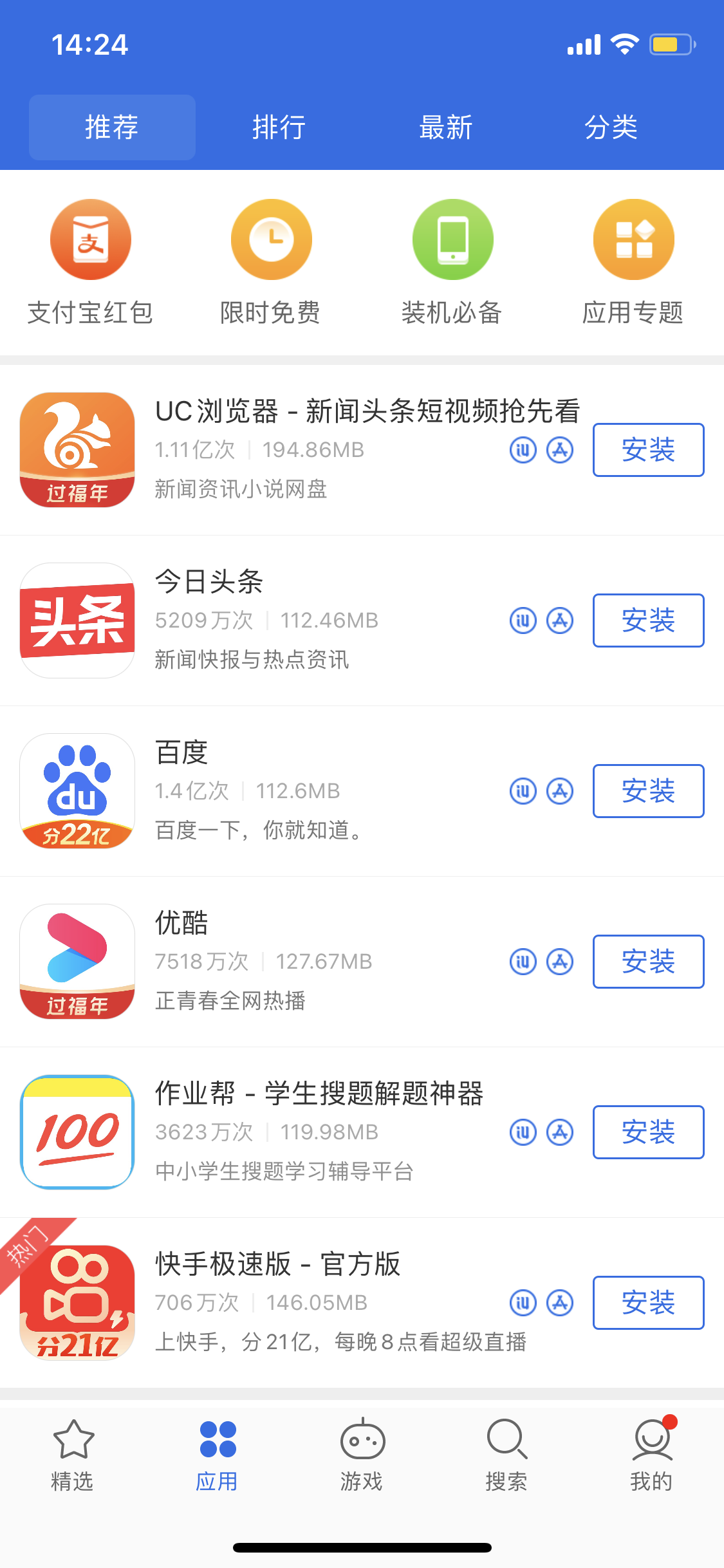 信州苹果手机维修分享iPhone 12 免输入密码下载应用的三种方法 