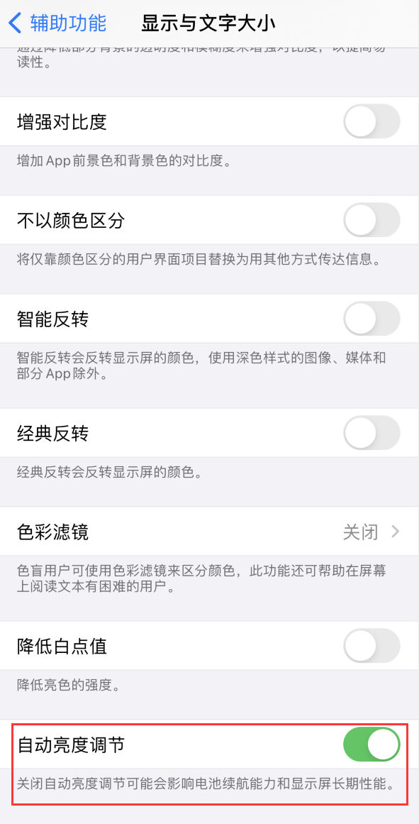 信州苹果手机维修分享iPhone 自动亮度调节失灵怎么办 