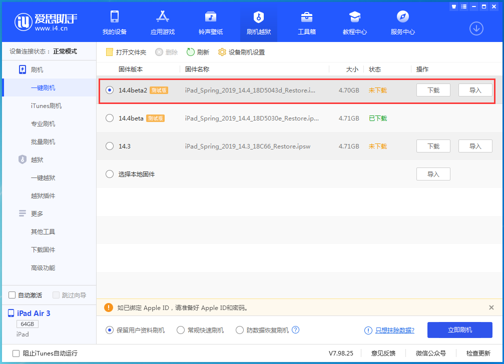 信州苹果手机维修分享iOS 14.4 Beta 2更新内容及升级方法 