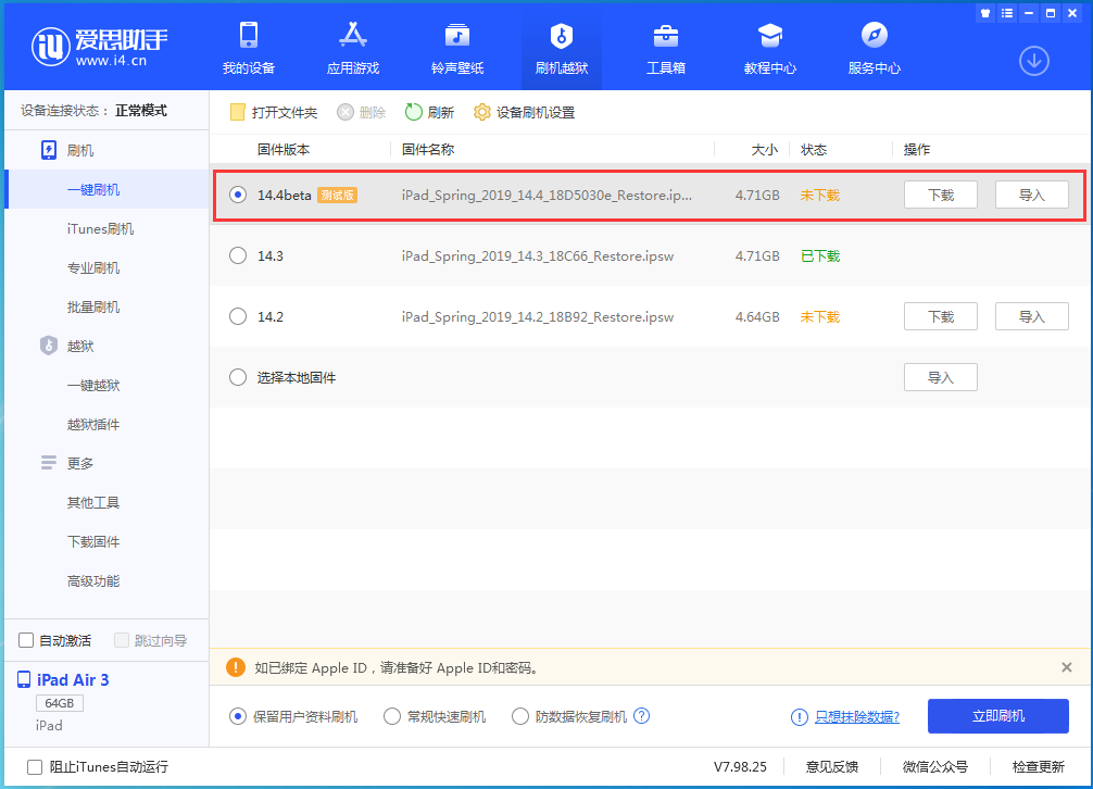信州苹果手机维修分享苹果iOS 14.4/iPadOS 14.4 Beta 1发布 