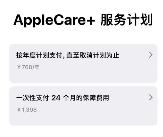 信州苹果手机维修分享Apple Care+ 服务计划年度支付和一次性支付有什么区别 