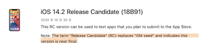 信州苹果手机维修分享iOS 14.2 RC版是什么版 
