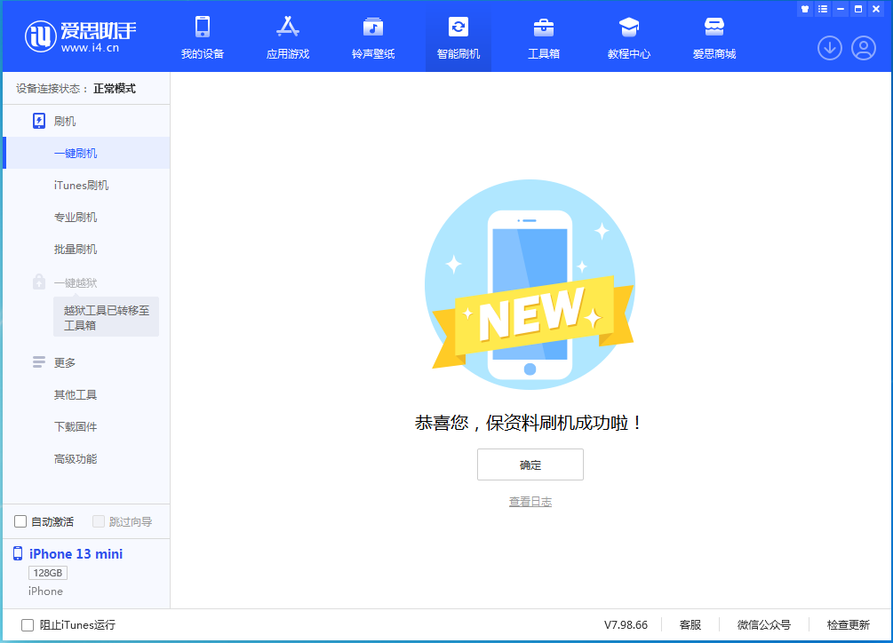 信州苹果手机维修分享iOS 16.5 RC版升级_iOS 16.5 RC版一键刷机教程 