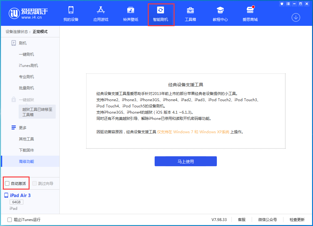 信州苹果手机维修分享iOS 15.1 正式版升级_iOS 15.1 正式版一键刷机教程 