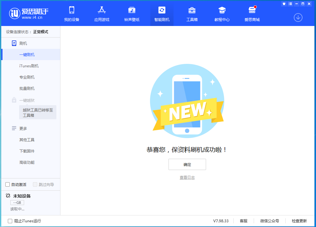 信州苹果手机维修分享iOS 15.0.2 正式版升级_iOS 15.0.2 正式版一键刷机教程 